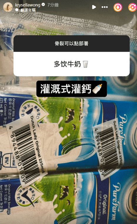 另一個動態竟是貼出一pack紙包牛奶的相片，她寫上「多飲牛奶，灌溉式灌鈣」。