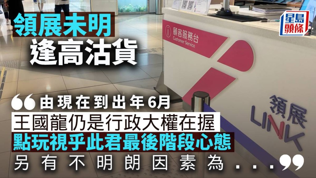 領展未明 逢高沽貨|曾智華