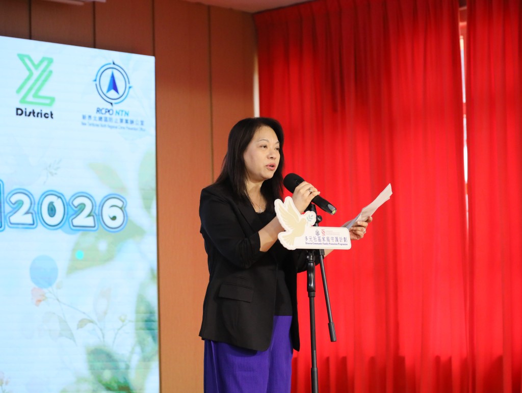 元朗區福利專員石陳麗樺致辭，表示社署會繼續與警方、學校、非政府機構及社區伙伴攜手合作，共同建立關愛、共融的家庭及兒童保護網絡。