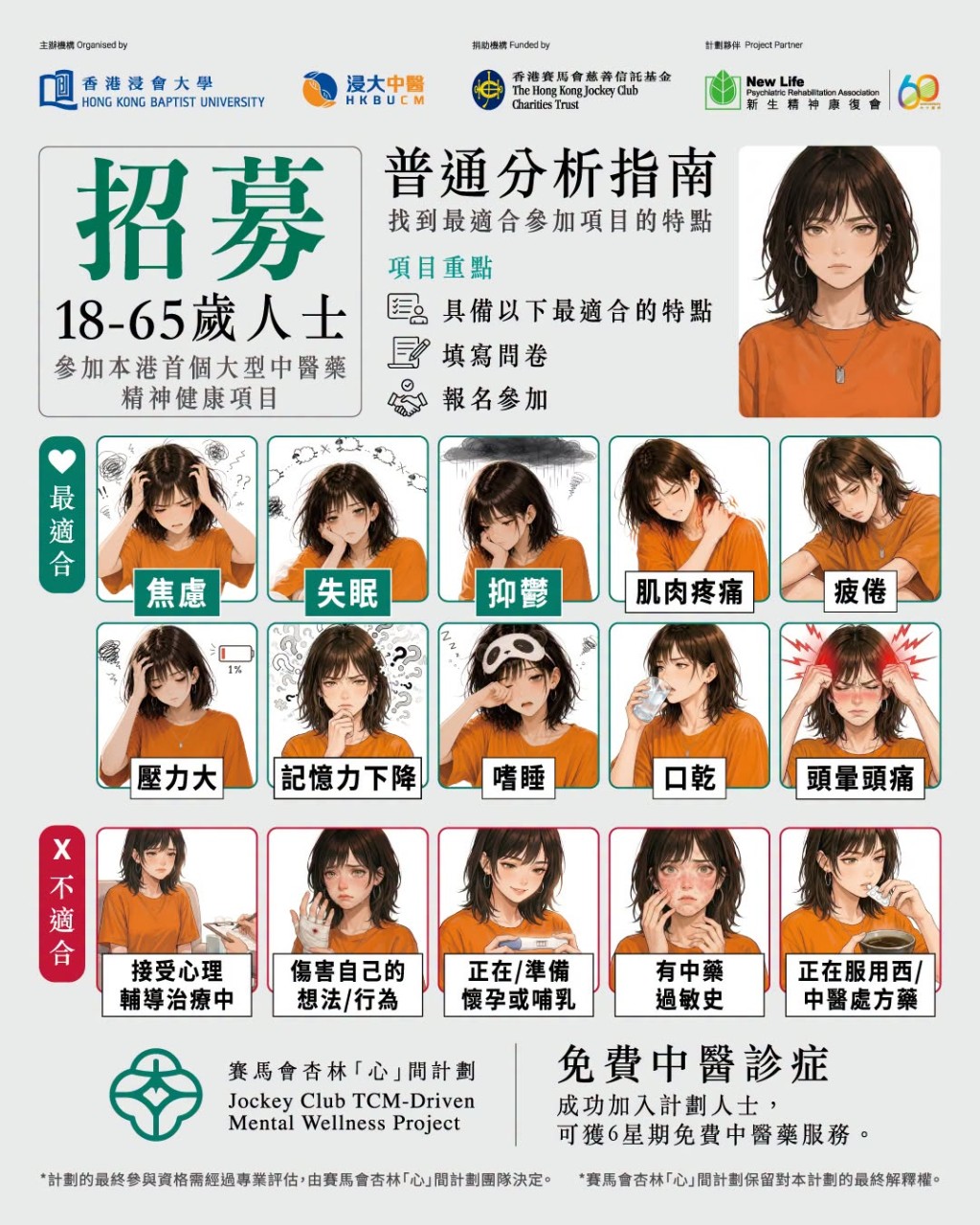 (赛马会杏林「心」间计划@Facebook)