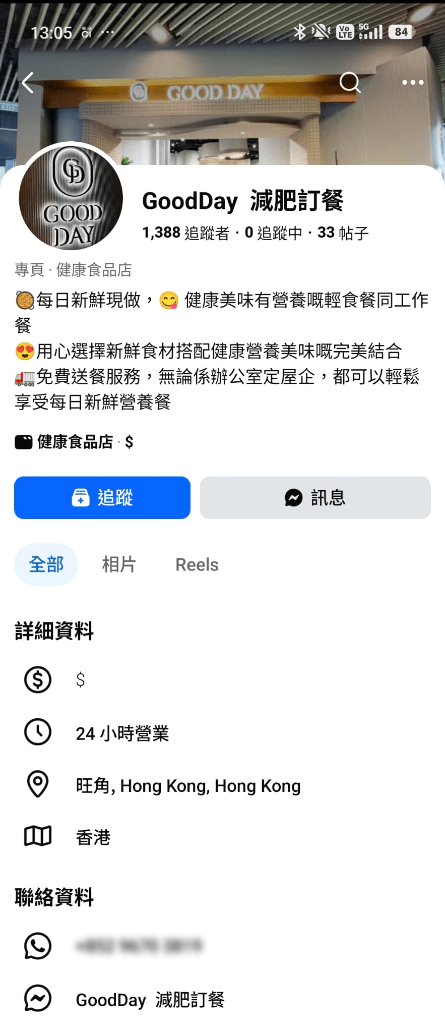 記者放蛇進行翻查發現，減肥訂餐的詐騙專頁消失後，再出現類似專頁，聯絡電話亦一樣。(facebook截圖)