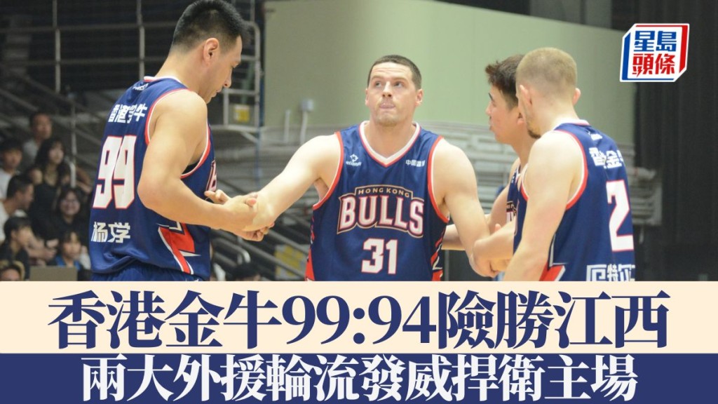香港金牛險勝江西鯨裕清酒 兩大外援輪流發威帶隊取勝。楊功煜攝