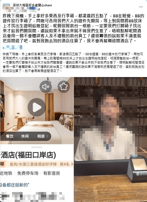 一名港客在網上申訴當時嬰兒的出生證明被放置在行李箱內,為了不想驚醒嬰兒,遂向職員提出「可否用我們大人的證件先開房」的折衷方案,然而前台堅持必須出示證件才能辦理入住。 一名港客在網上申訴當時嬰兒的出生證明被放置在行李箱內,為了不想驚醒嬰兒,遂向職員提出「可否用我們大人的證件先開房」的折衷方案,然而前台堅持必須出示證件才能辦理入住。