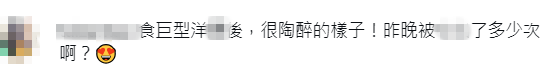 有網民留言，充滿性騷擾的味道。