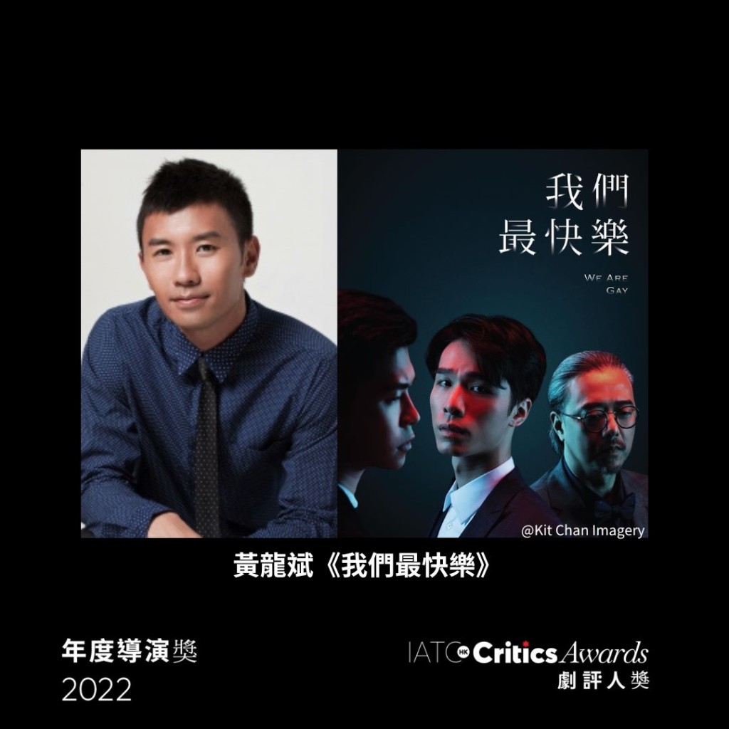 年度导演奖：《我们最快乐》黄龙斌