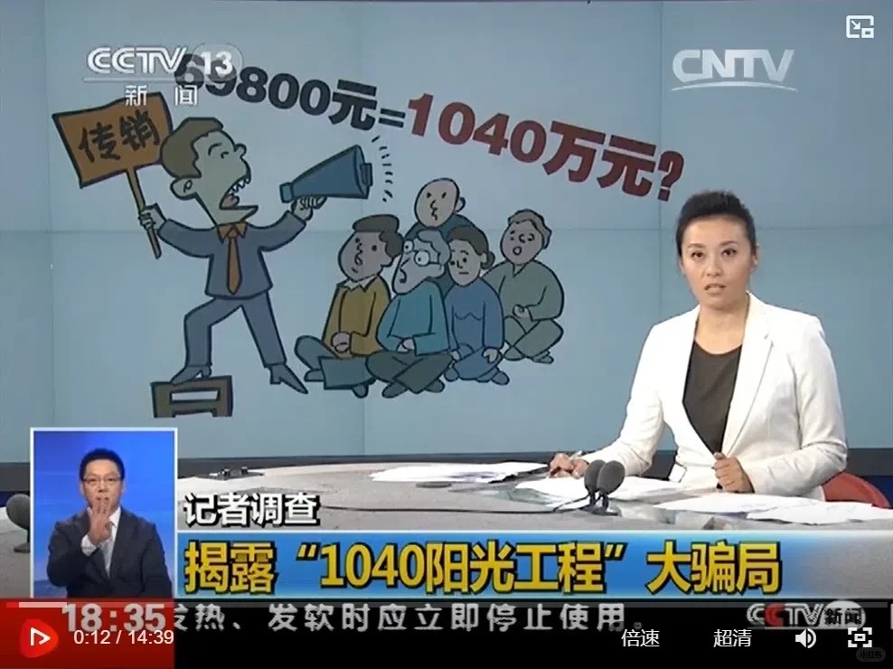 央視曾對「1040陽光工程」作專題報道。小紅書