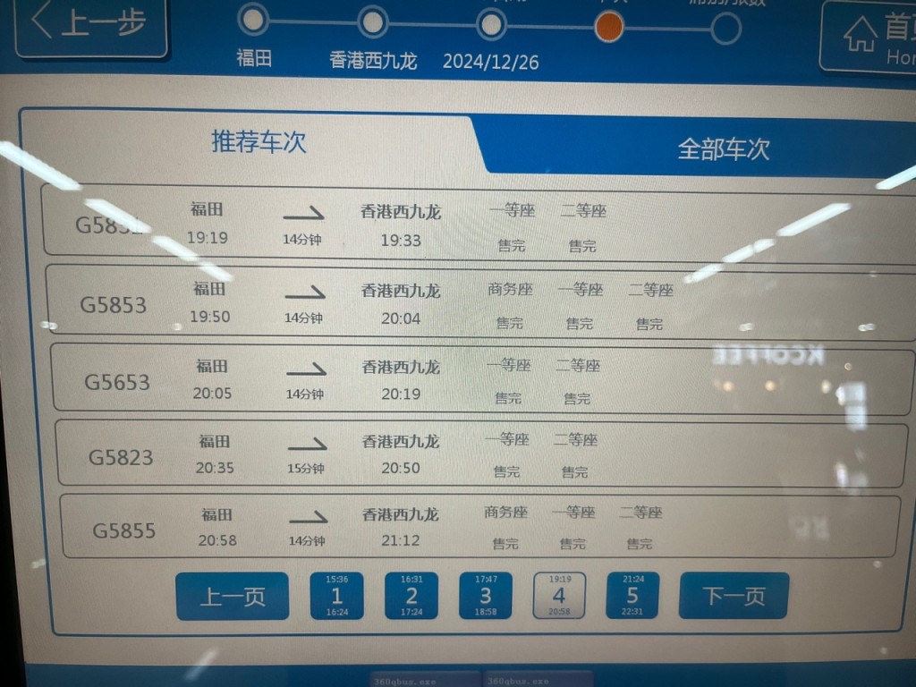 晚上7時起由福田返港的高鐵車票已售罄。