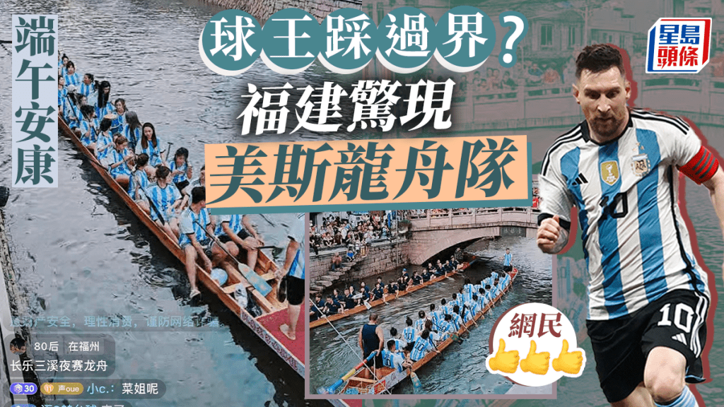 福建福州有龍舟隊員穿上美斯10號球衣。(路透社/微博)