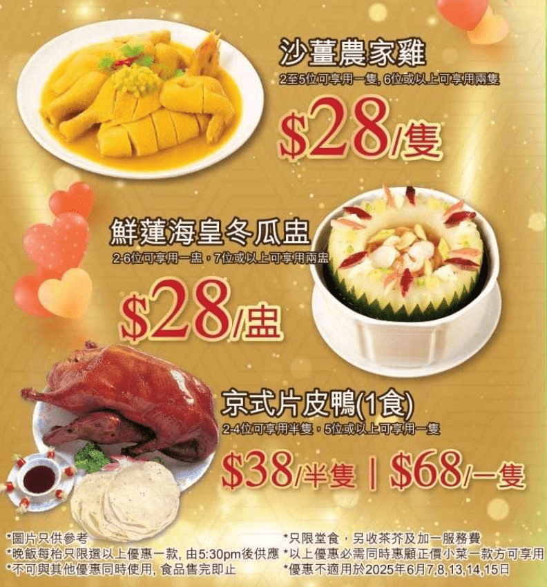 富臨集團一次過推出多款優惠任揀。