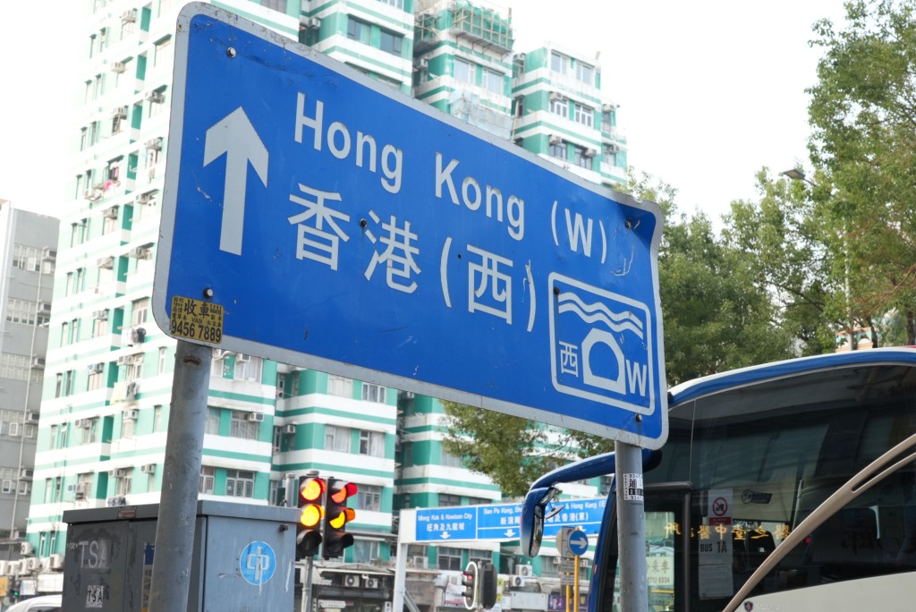 这个路牌提示驾驶者前往香港西。
