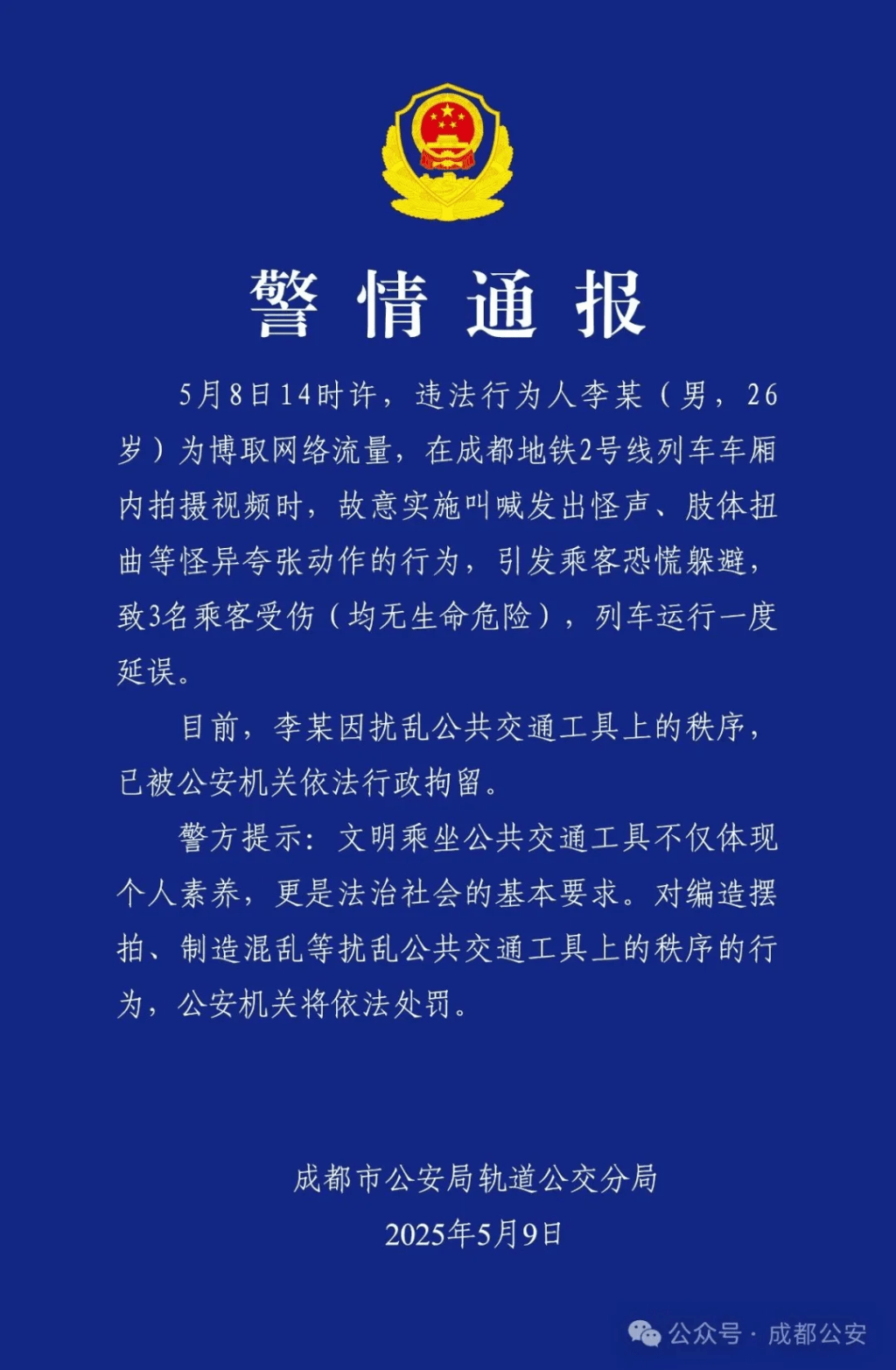 警方通報。 警方通報。