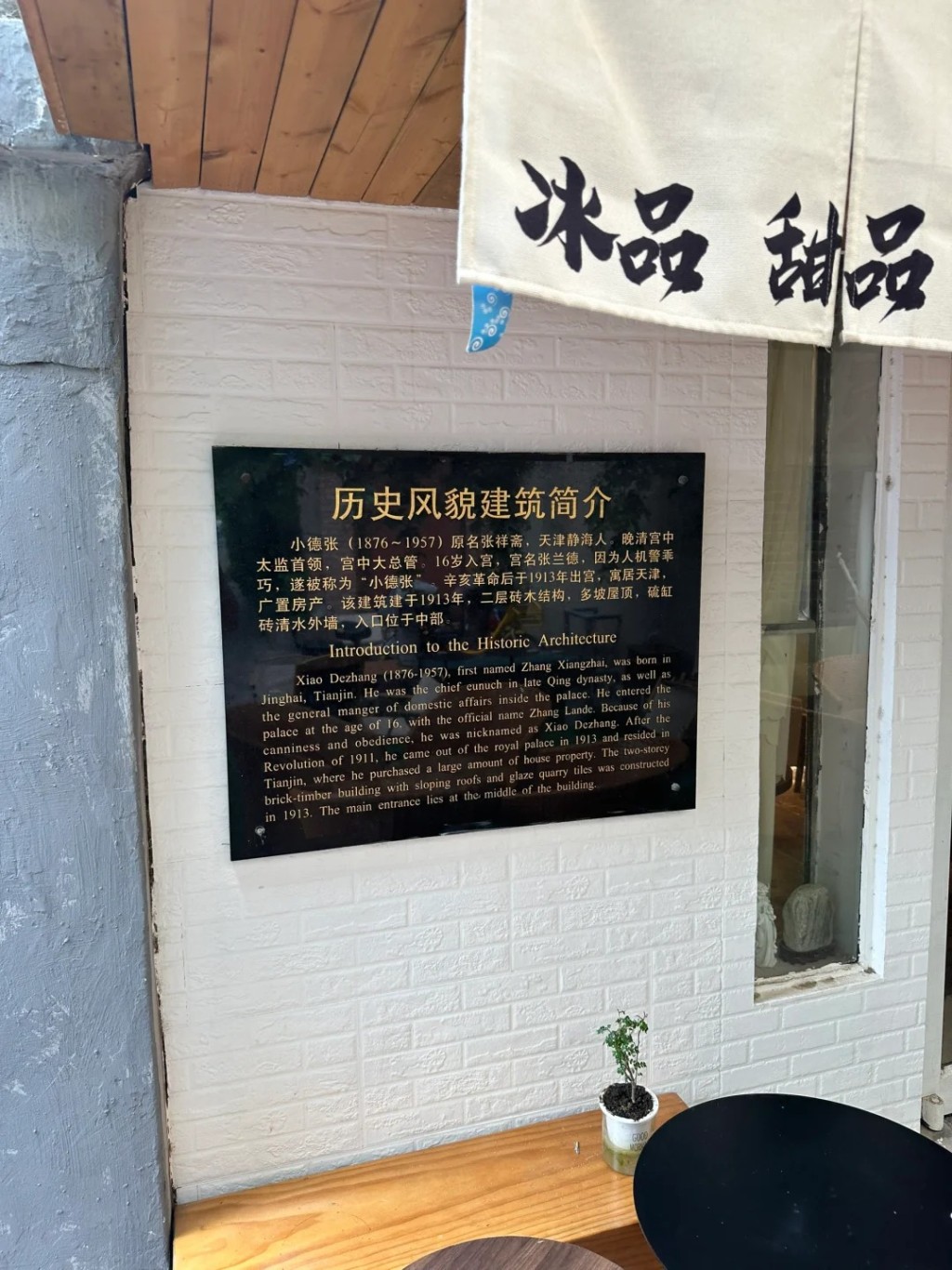 小德張人生最後階段居於天津金林村四號的洋樓。小紅書