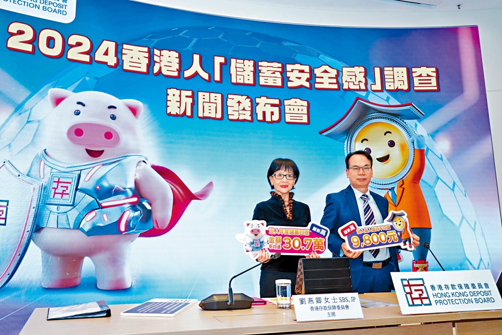 香港存款保障委員會連續第7年進行香港人「儲蓄安全感」指標調查。