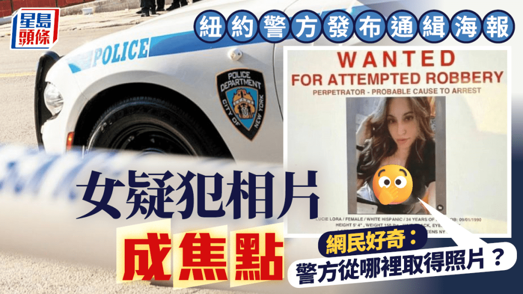 美國警方發女嫌通緝照 「胸」狠畫引全網熱議
