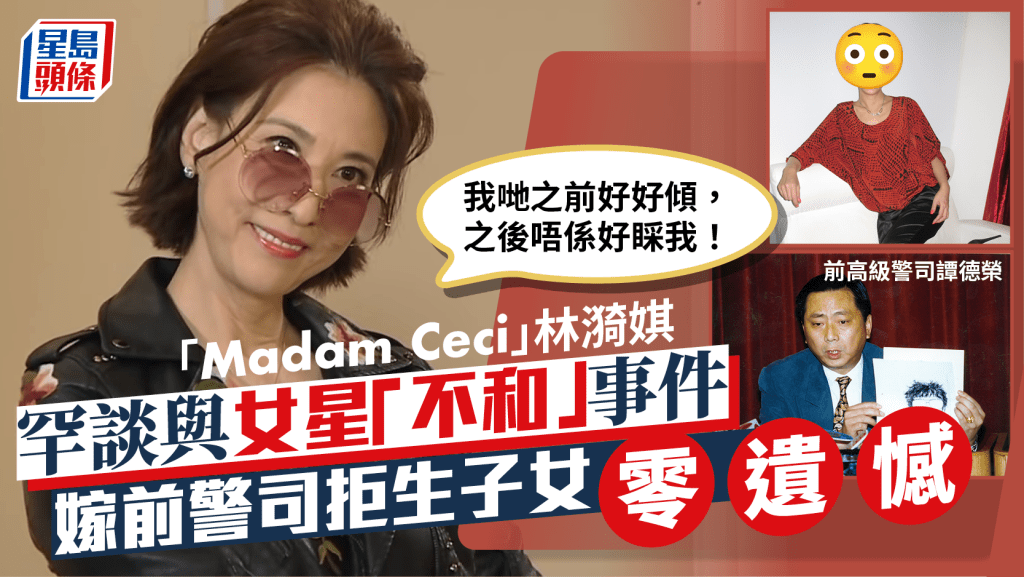 處境劇女王林漪娸罕談與女星「不和」事件:唔係好睬我 嫁前警司拒生子女零遺憾