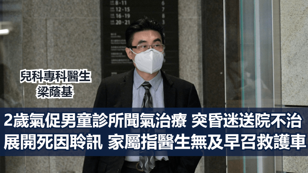 死因庭今就事件召開6日研訊,家屬質疑醫生從無提及要召救護車。