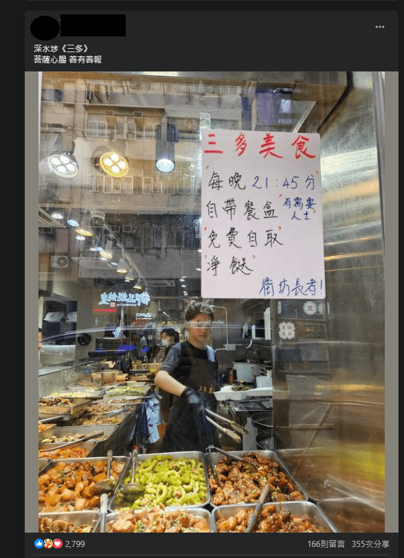 早前有網民在fb群組分享一張深水埗食店的門外照片，店外貼了一張手寫告示，表示每晚9點9後派餸予有需要街坊。