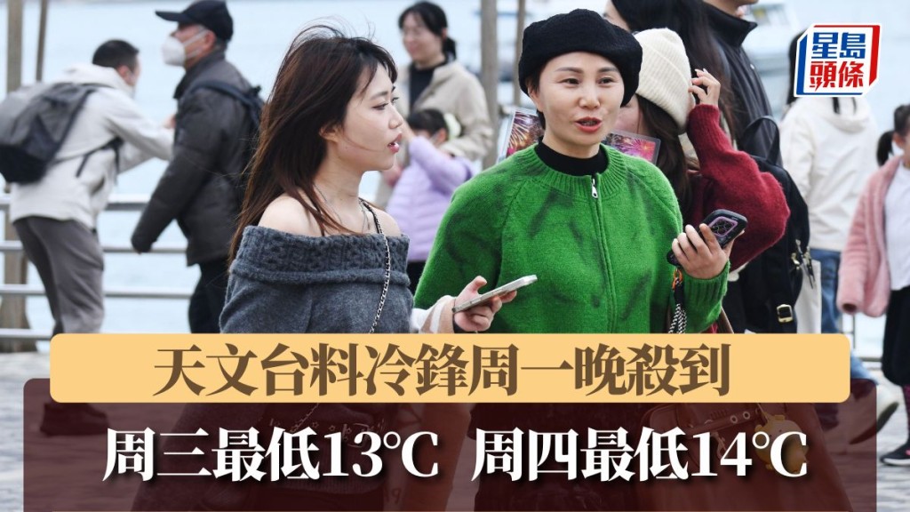 天氣｜天文台料冷鋒周一晚殺到 周三最低13度 周四續寒冷 最低氣溫14度