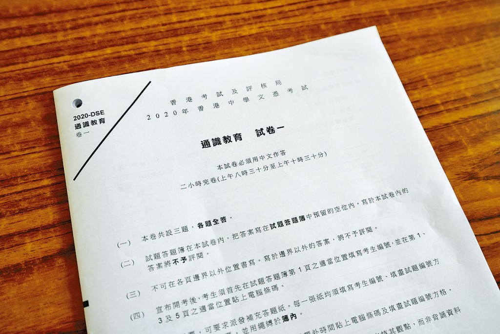 通識科公開試改革後,不會再有評級。