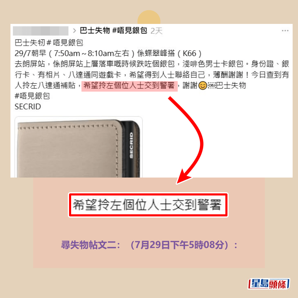 尋失物帖文二:(7月29日下午5時08分):Threads截圖 尋失物帖文二:(7月29日下午5時08分):Threads截圖