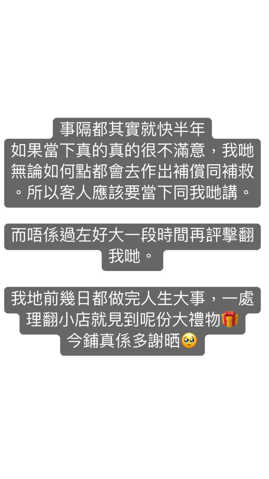 店主亦指，其實事主如對其產品有什麼不滿，應該即時提出，而不是在事隔多月之後再公開抨擊。