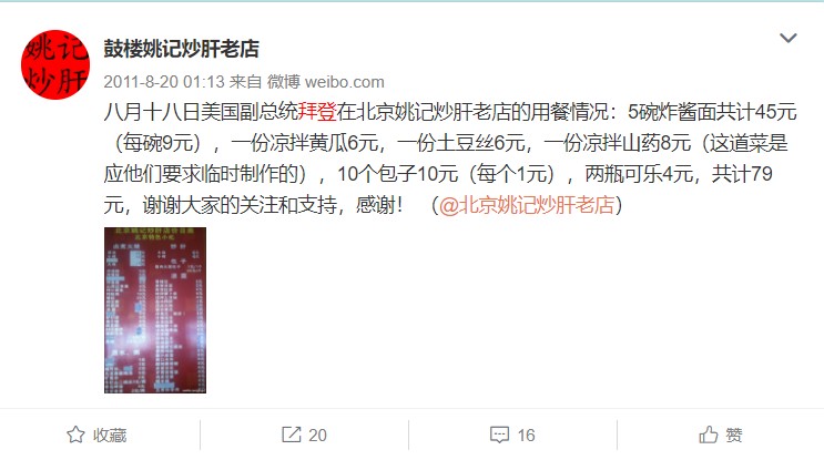 「鼓樓姚記炒肝老店」微博截圖