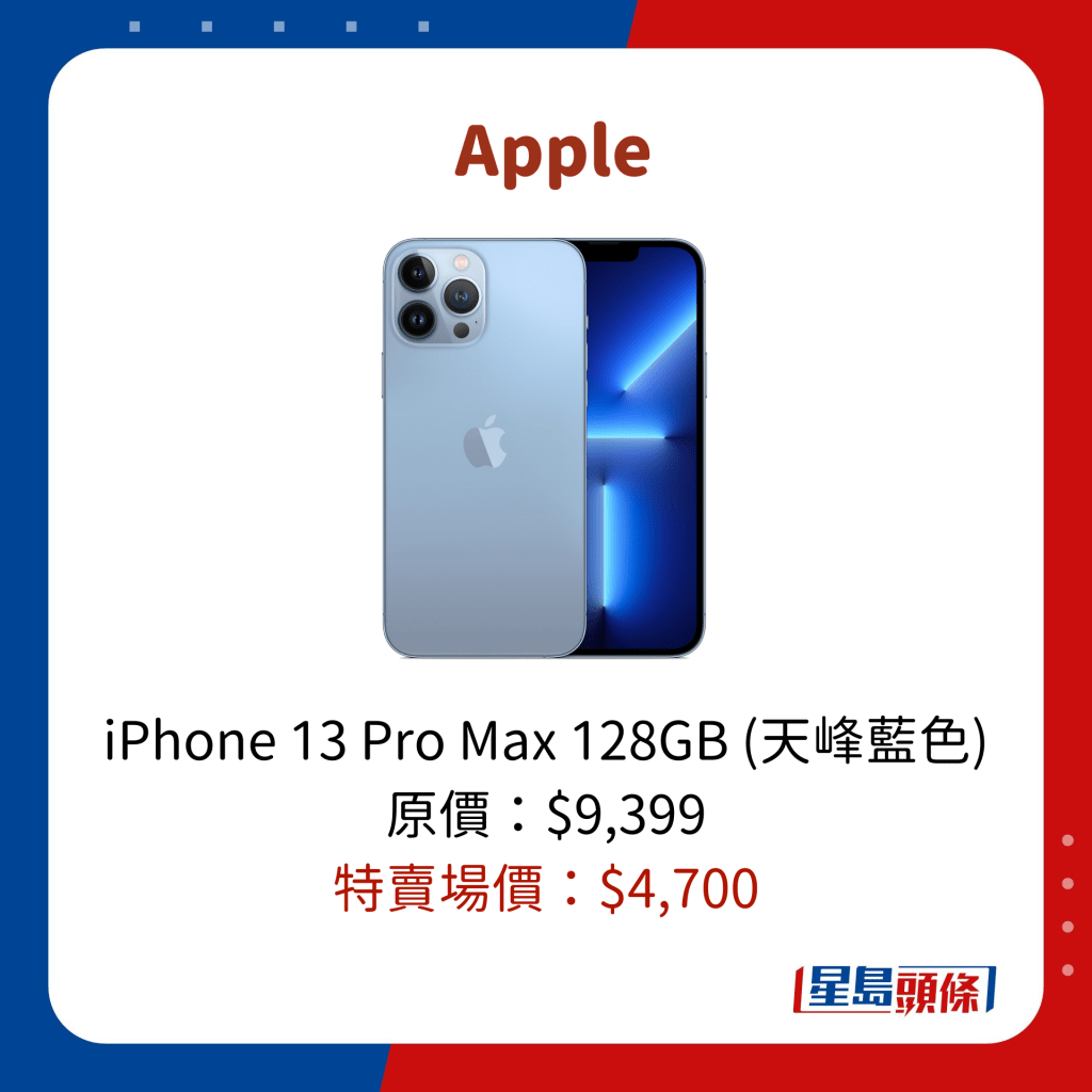 iPhone 13 Pro Max 128GB (天峰藍色) 原價：$9,399 特賣場價：$﻿4,700