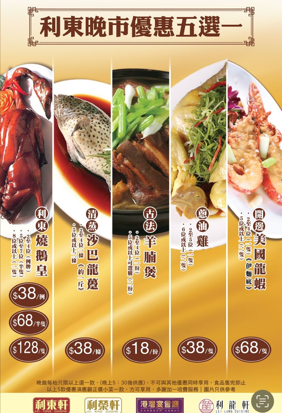 利東晚市小菜優惠 羊腩煲/燒鵝/龍蝦伊麵$18起 利東晚市小菜優惠 羊腩煲/燒鵝/龍蝦伊麵$18起