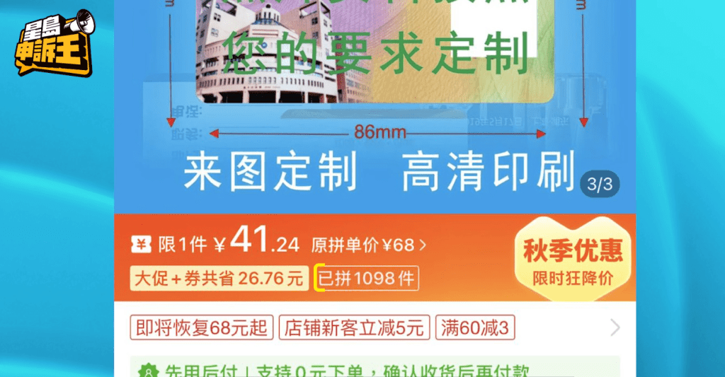其中一家出售假學生證的網點，銷售量過千。