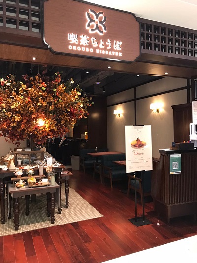 大埔的洋食料理新餐厅「吃茶ちょうぼChoubo Kissaten。