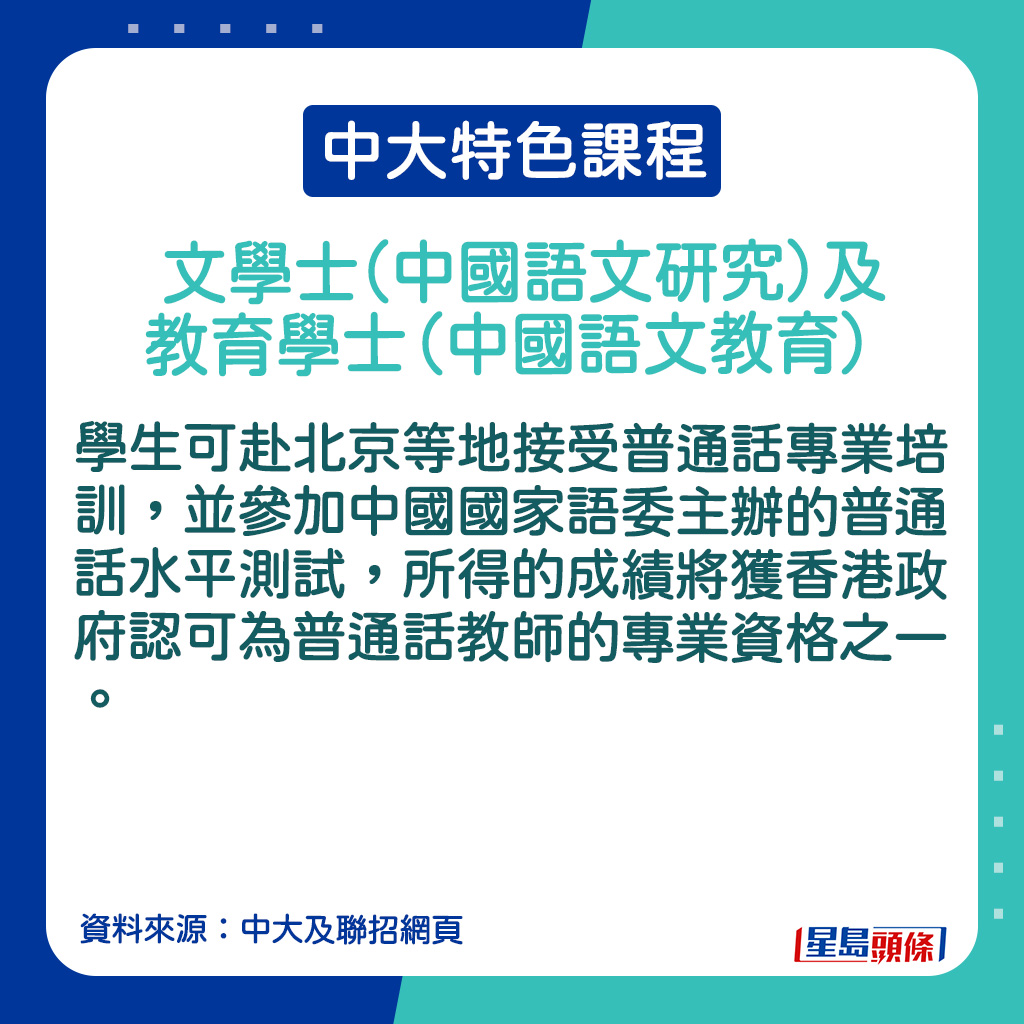 文學士（中國語文研究）及教育學士（中國語文教育）的課程簡介。