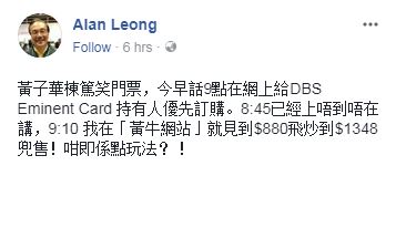 梁家杰亦发帖，呻买不到门票。