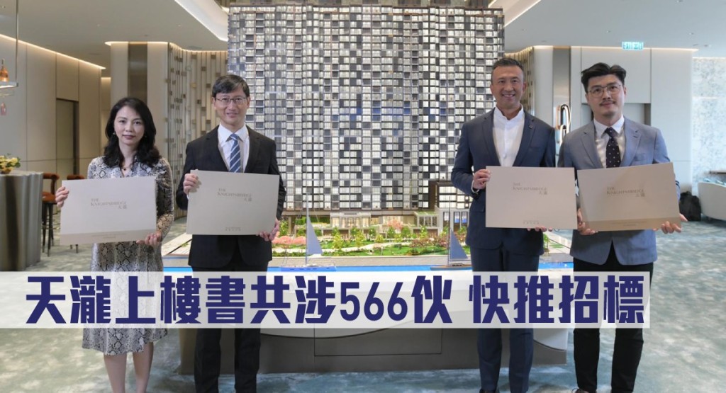 天瀧上樓書共涉566伙，快推招標。