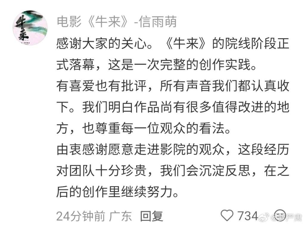 《牛來》成為話題後,卻宣布將會在全國院線下架。 《牛來》成為話題後,卻宣布將會在全國院線下架。