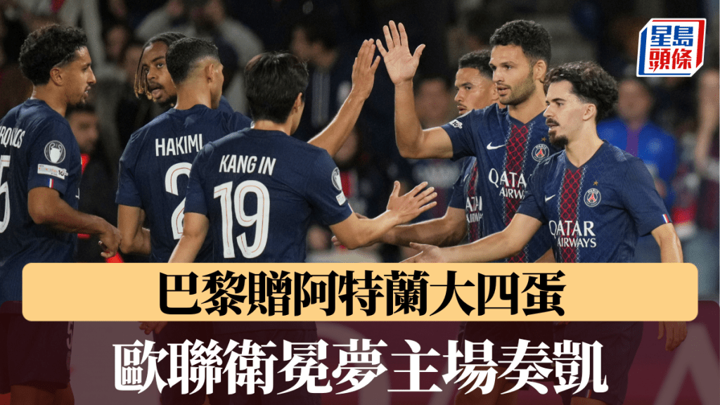 巴黎聖日耳門贈阿蘭大四蛋，展開衛冕之路。美聯社