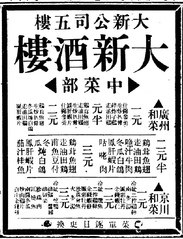 上海大新公司除了商場外，還有各類娛樂消閑設施。小紅書＠橫馬路 豎馬路
