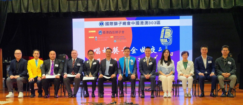 (左起)亞洲教育科技文化基金會主席鄺文匡、香港西區獅子會會長關健聰、葵青滅罪委員會副主席馬家駿、署理葵青區指揮官祁樂堯、國際獅子總會中國港澳303區第六分區主席施禮賢、中聯辦新界工作部處長陳文嬰、活動大會主席潘子俊、國際獅子總會中國港澳303區第二十二分域主席鄺國威、葵青區區議會議員鄧麗玲、香港四川社團總會代表何靜、中山大學香港校友聯合會副會長梁培毓、廣東省流行音樂協會香港委員會會長柏霖。
