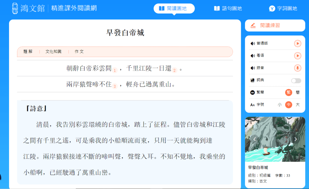 「漢語學習綜合網」有逾百篇閱讀文章，當中分為3個程度。