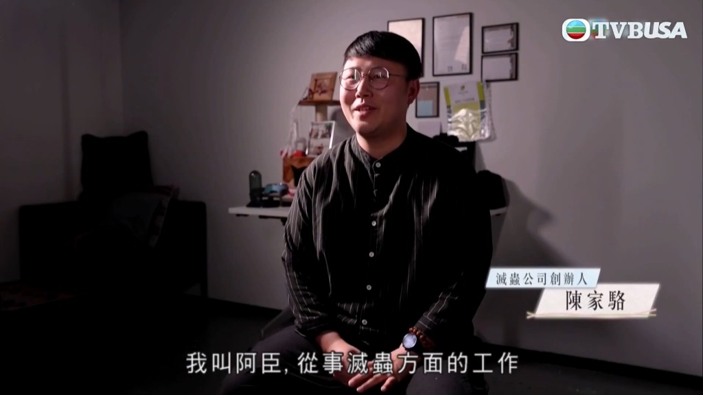 滅蟲組織的負責人陳家駱(阿臣)受訪。 滅蟲組織的負責人陳家駱(阿臣)受訪。
