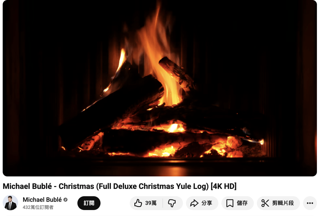網上亦有類似的火爐影片。Youtube@Michael Bublé