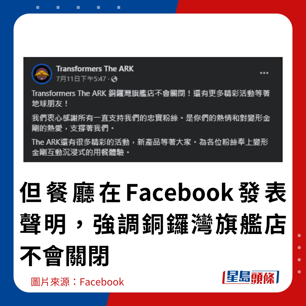 但餐厅在Facebook发表声明，强调铜锣湾旗舰店不会关闭