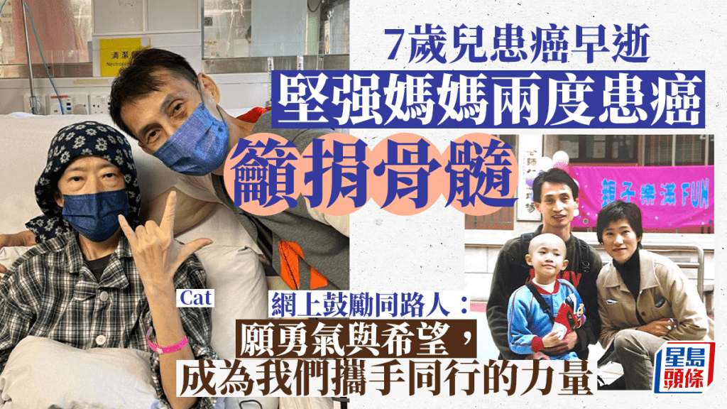 兩度患癌堅強媽媽籲骨髓捐贈 撰文分享心路歷程 鼓勵同路人勇敢面對逆境