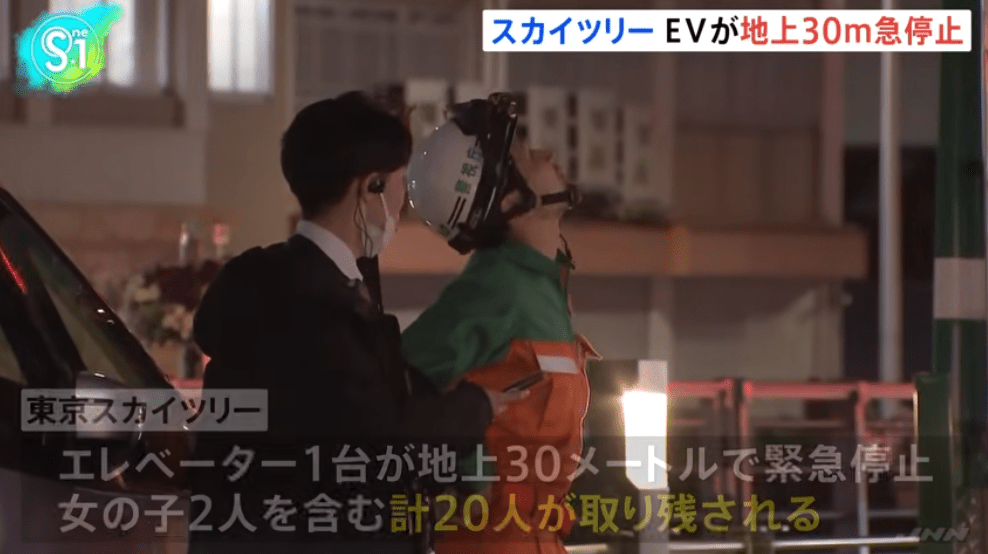 東京地標東京晴空塔周日晚發生電梯異常事故，疑似在運行期間急速下降，其後於距離地面約30米處緊急停止，約15至30名乘客受困，直至周一凌晨2時才全數獲救。TBS NEWSTBS NEWS