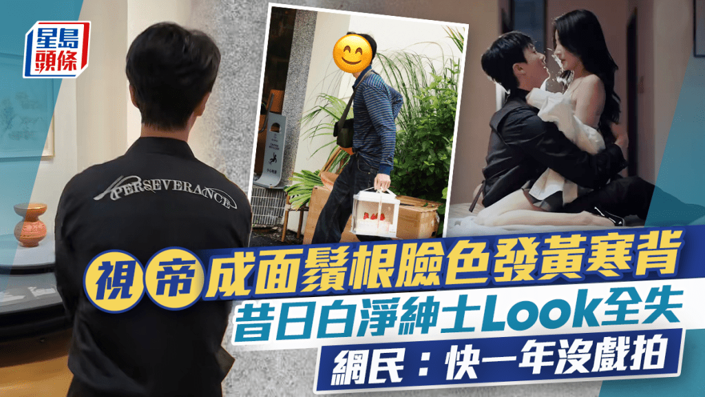 兩屆TVB視帝成面鬚根臉色發黃寒背現身內地   與昔日白淨紳士look差極遠   網民：快一年沒戲拍