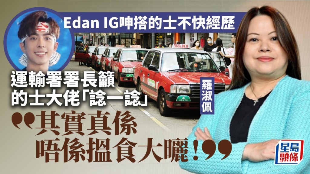 運輸署署長羅淑佩今日接受電台訪問,討論有關的士服務質素的議題期間,透露自己是本港著名男團Mirror成員陳卓賢(Ian)的支持者。資料圖片