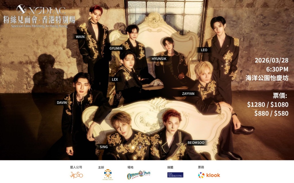 他們在香港海洋公園怡慶坊舉行《XODIAC粉絲見面會•香港特別場》。 他們在香港海洋公園怡慶坊舉行《XODIAC粉絲見面會•香港特別場》。