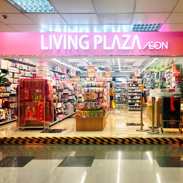 AEON 12蚊店Living Plaza推出一连3日限时优惠。（图片来源：AEON Stores Hong Kong）