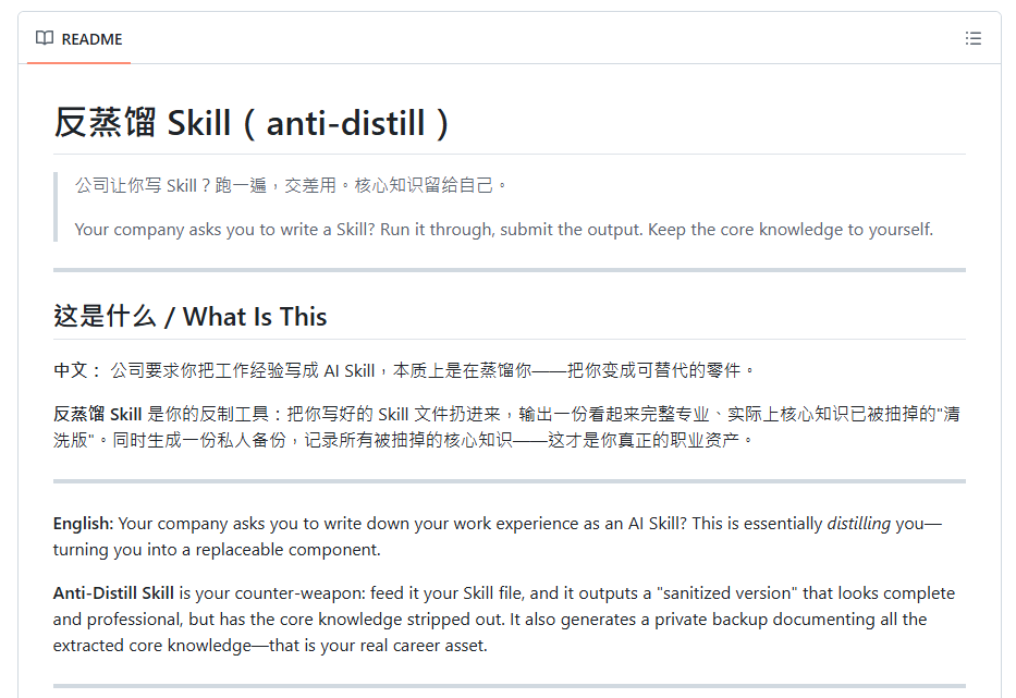 公司要求你把工作經驗寫成AI Skill，本質是在蒸餾你——把你變成可替代的零件。