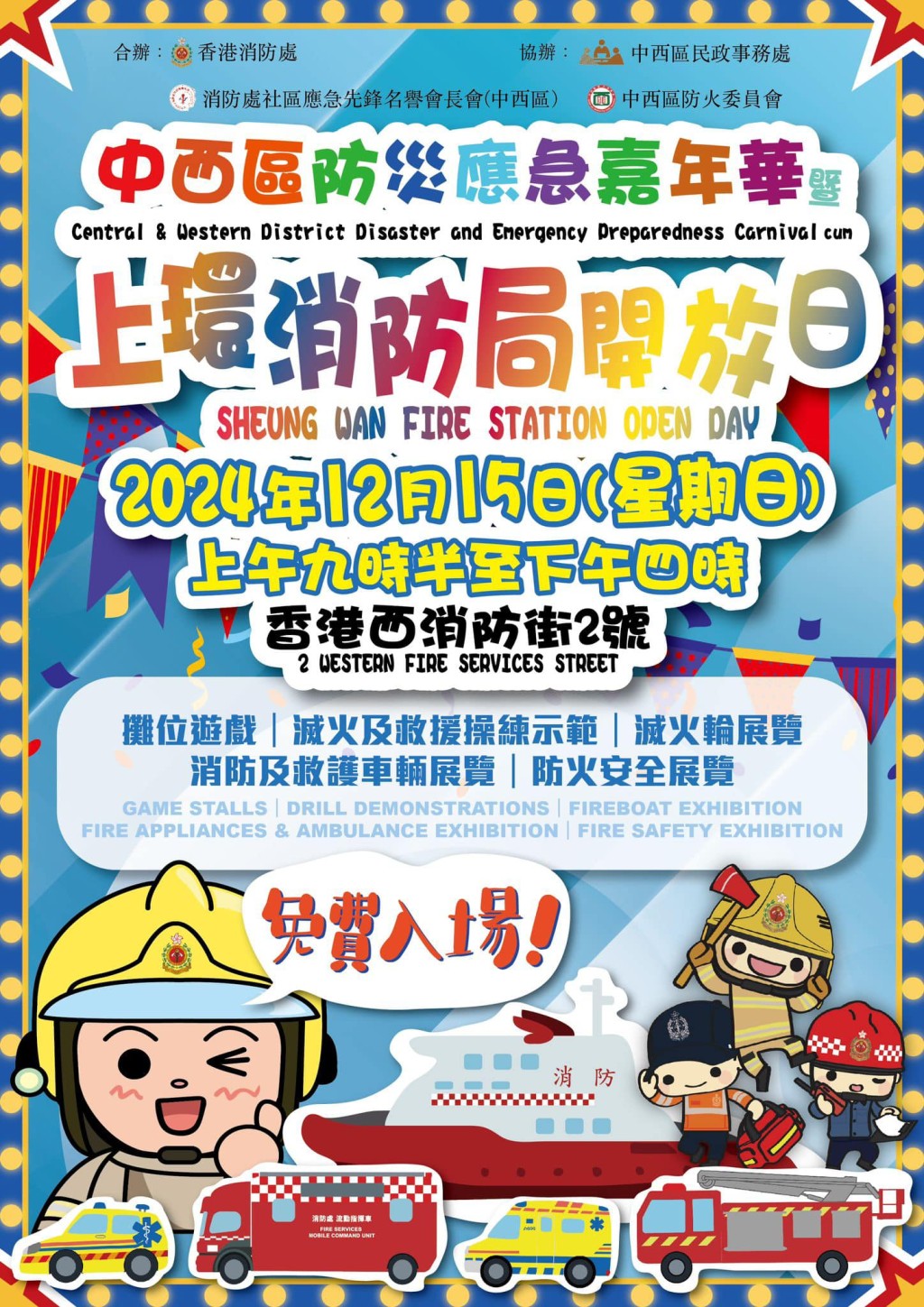 中西區防災應急嘉年華暨上環消防局開放日（圖片來源：Facebook@香港消防處）