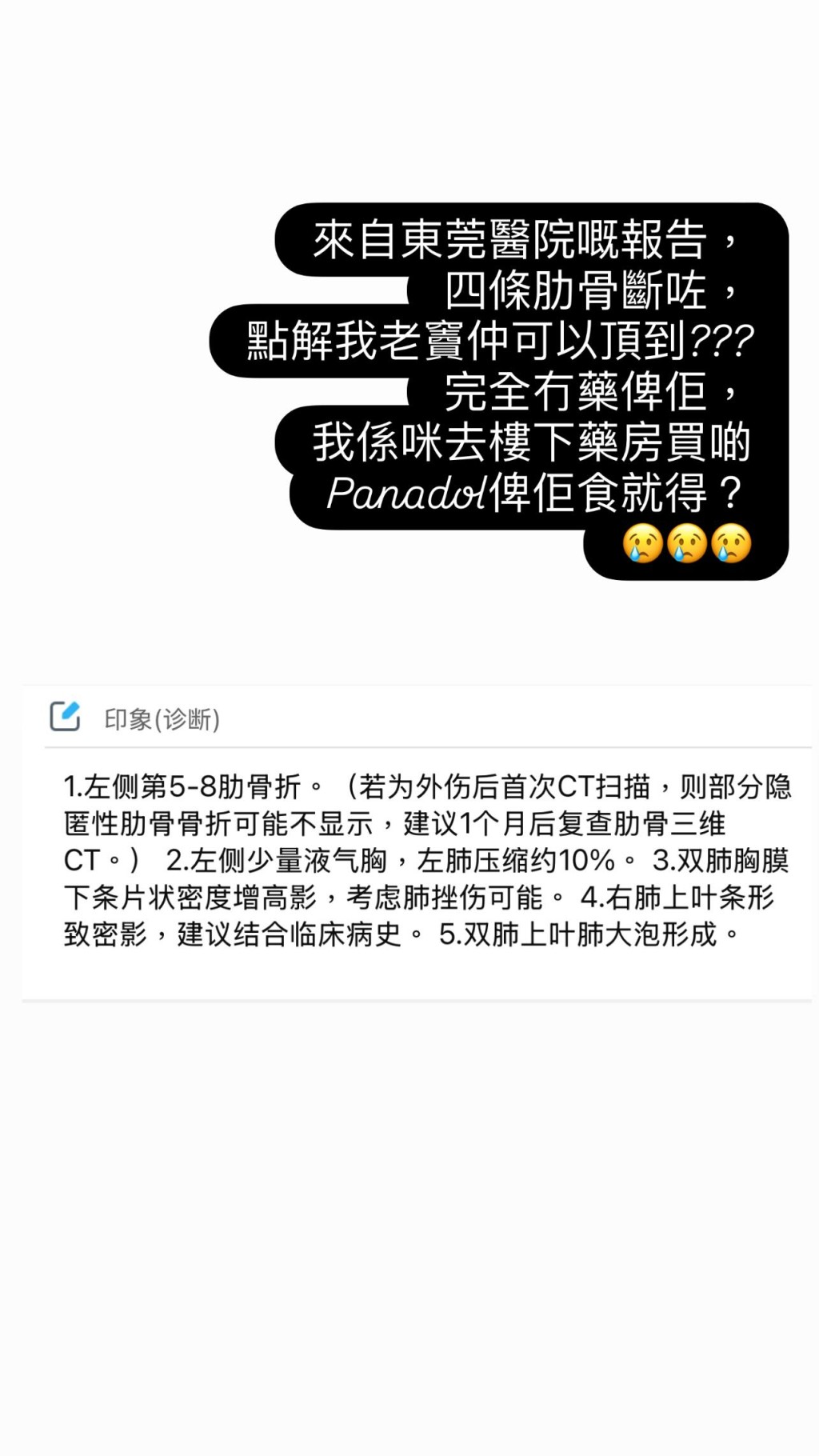 黃建東於IG上載醫院對其爸爸的診斷結果。